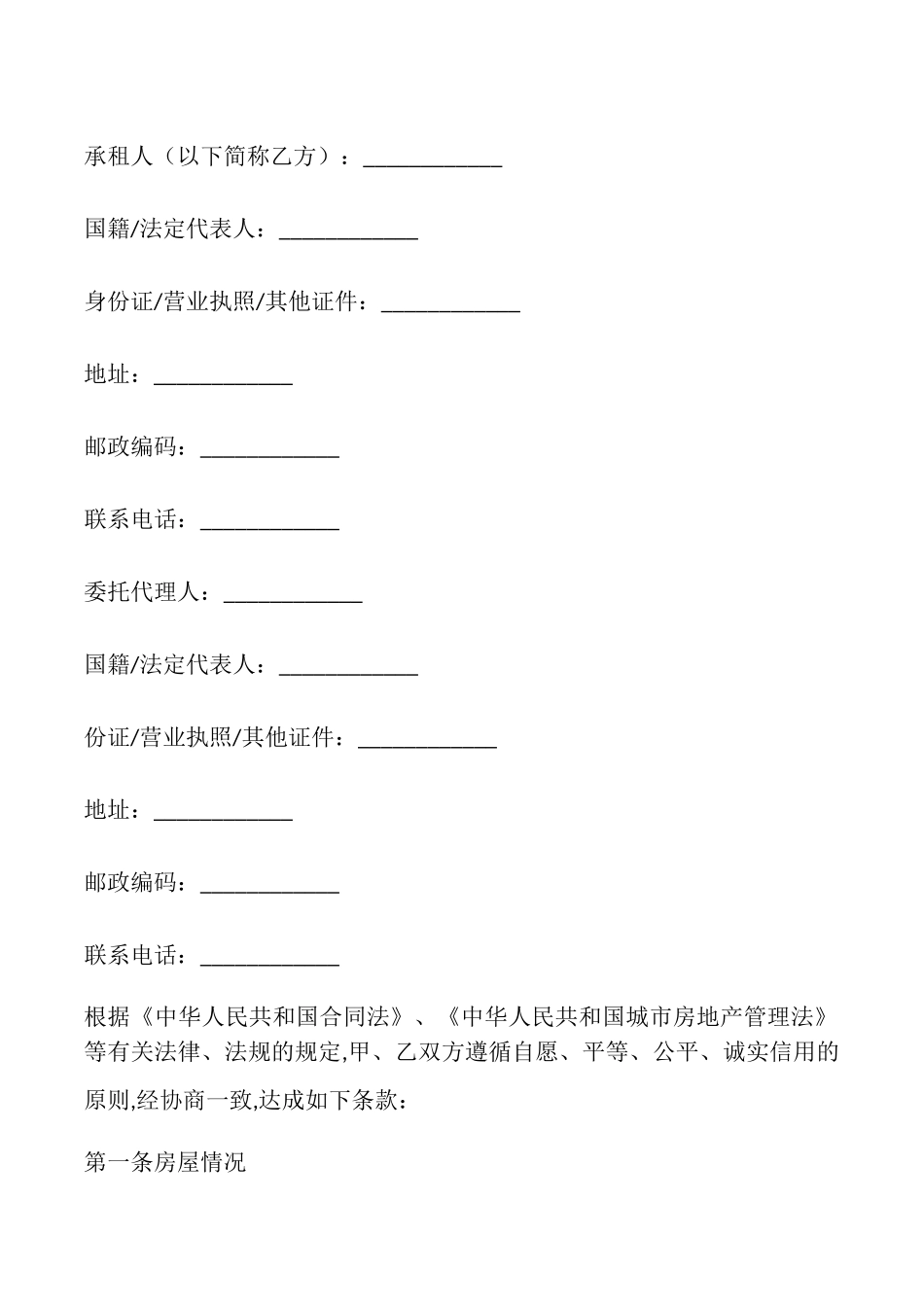 天津市房屋出租合同样本_第2页