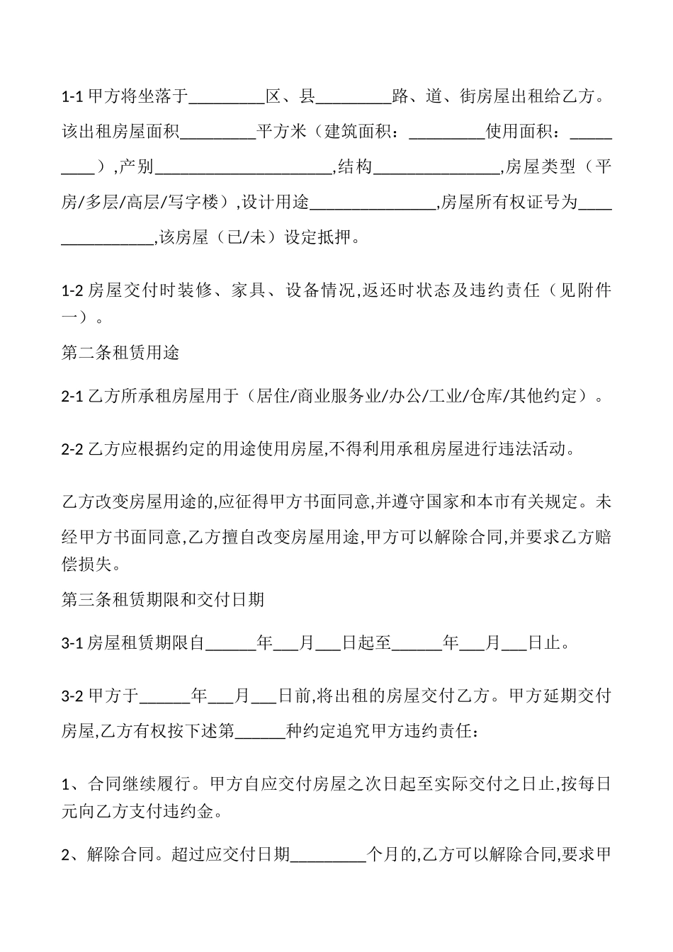 天津市房屋出租合同样本_第3页