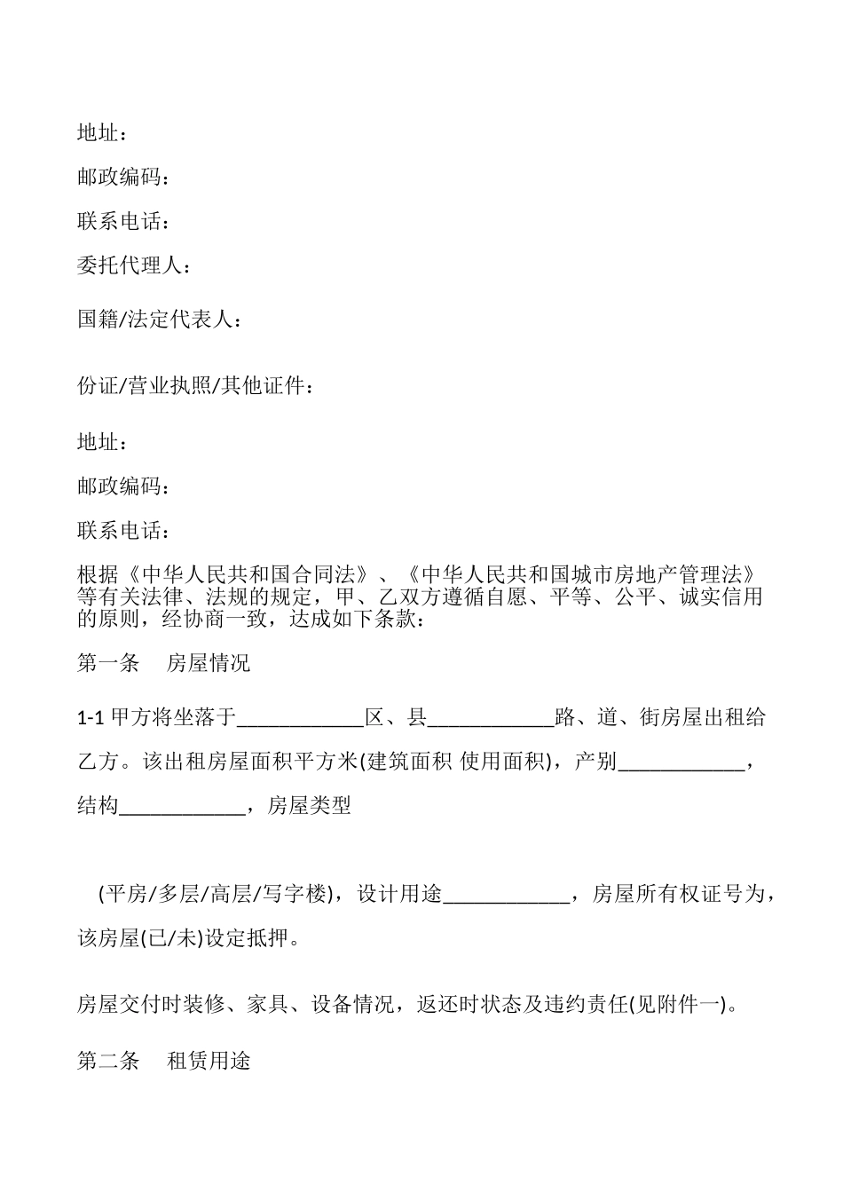 天津市房屋租赁合同书通用版范本(通用版)_第2页