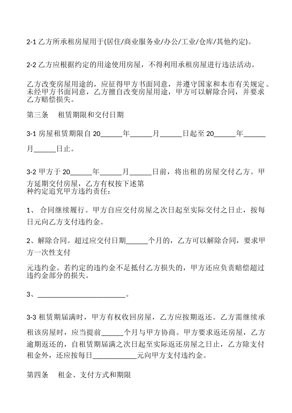 天津市房屋租赁合同书通用版范本(通用版)_第3页