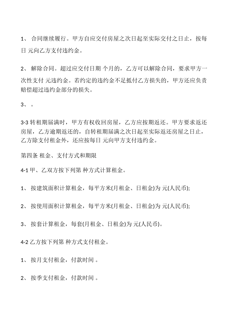 天津市房屋转租合同专业版_第3页