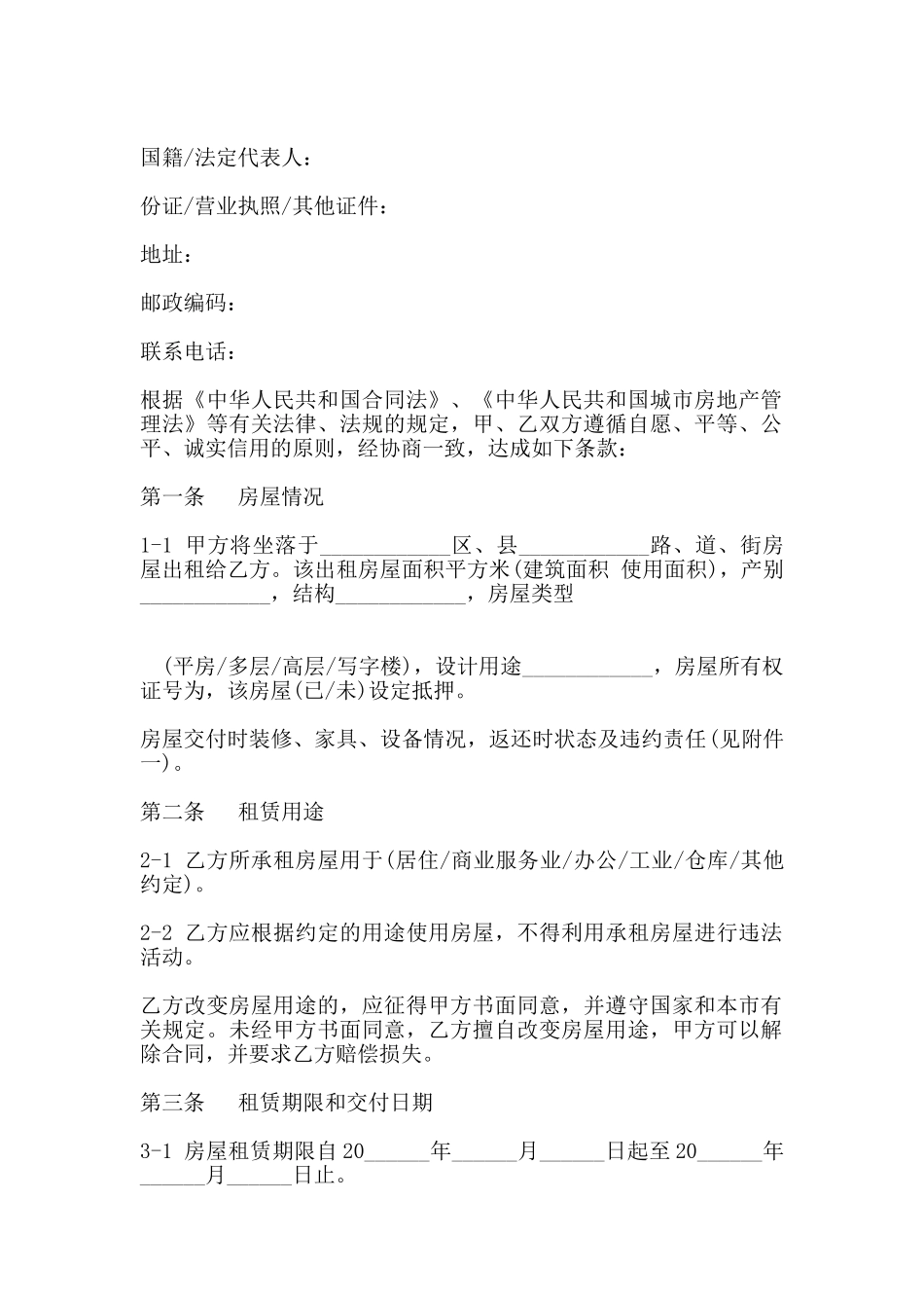 天津市房屋租赁合同书通用版范本_第2页