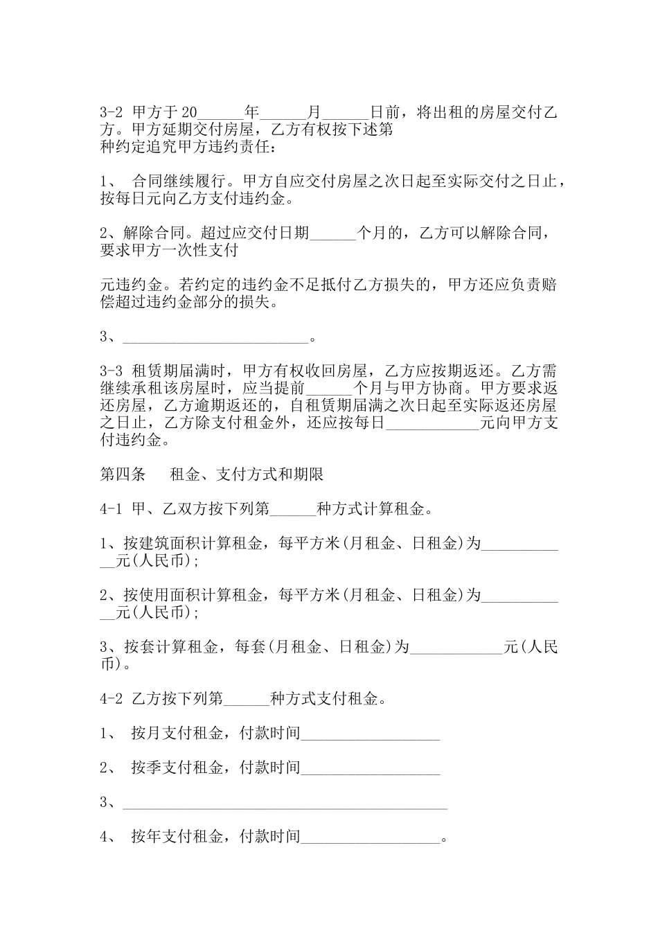 天津市房屋租赁合同书通用版范本_第3页