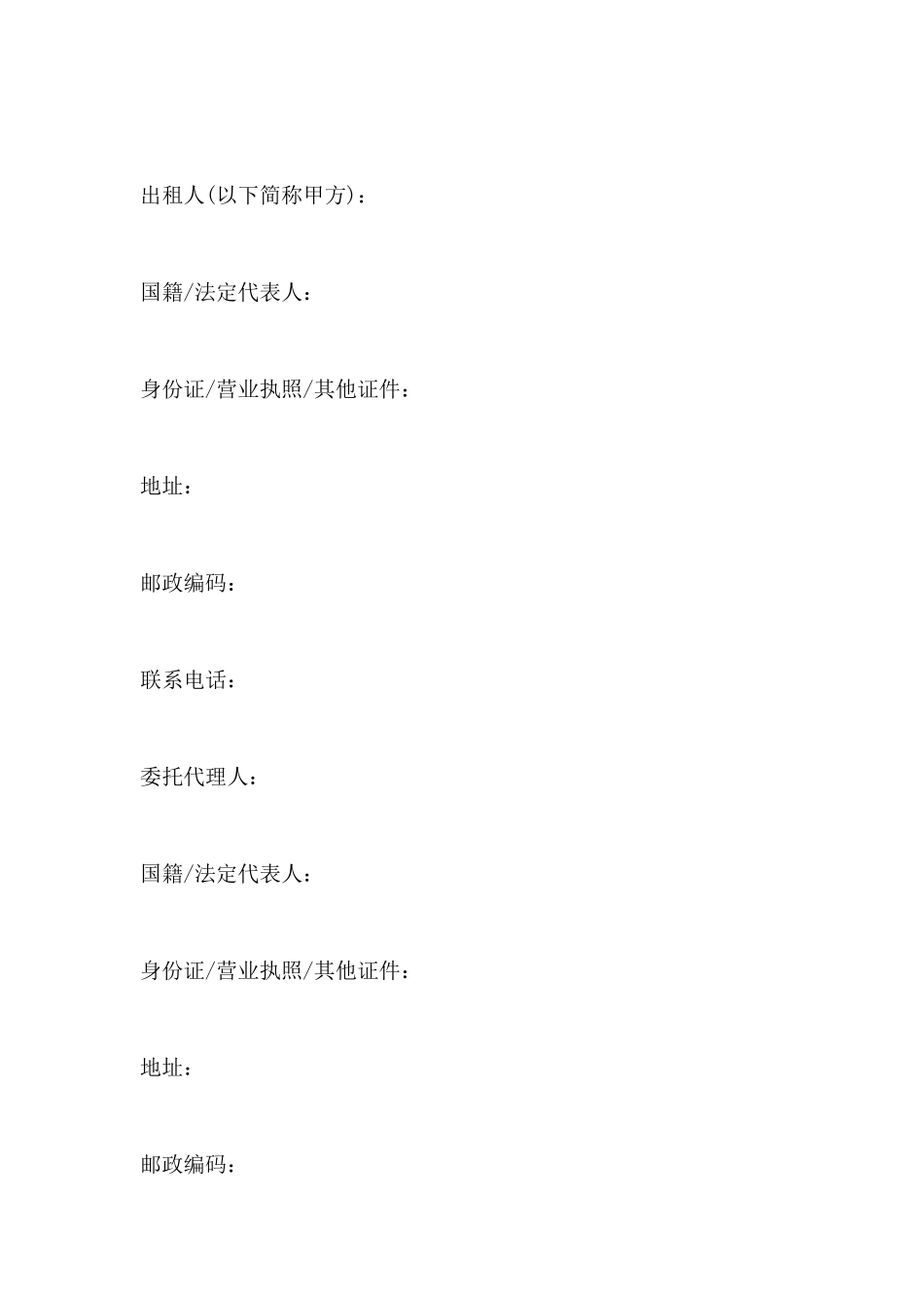 天津市房屋租赁合同_第2页