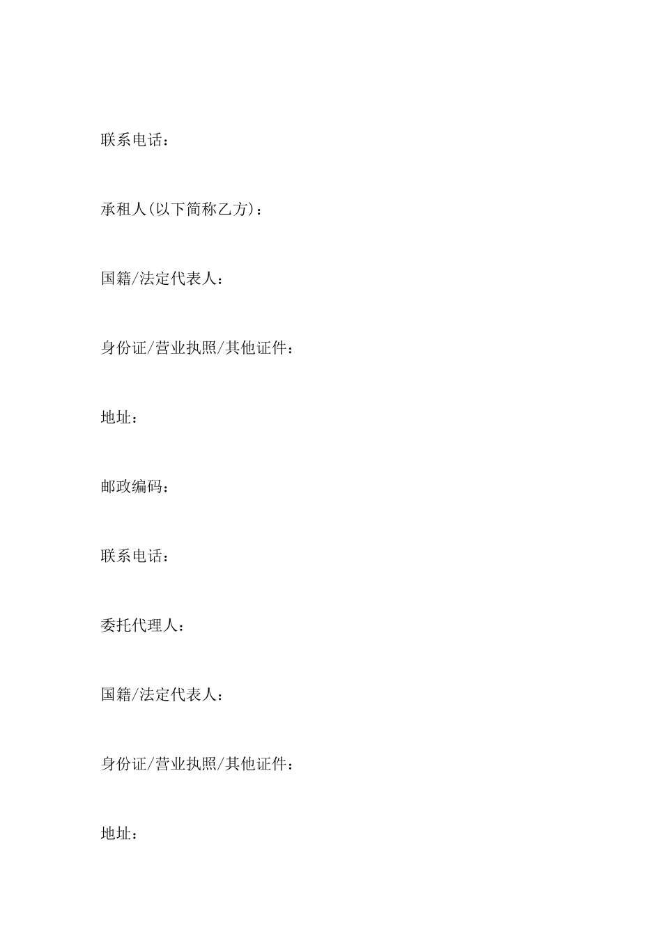 天津市房屋租赁合同_第3页