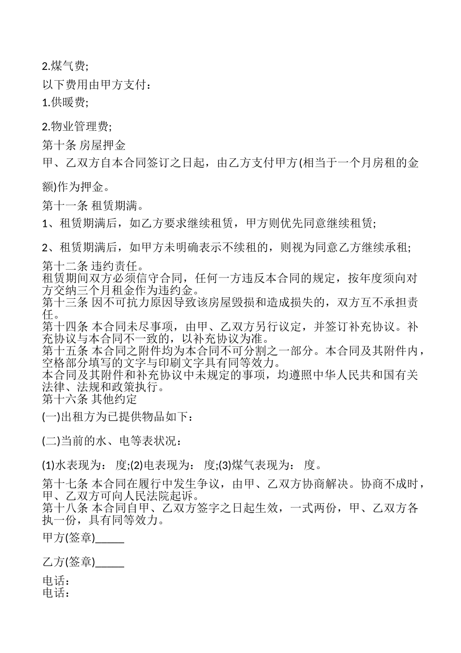 天津市房屋租赁协议书_第2页