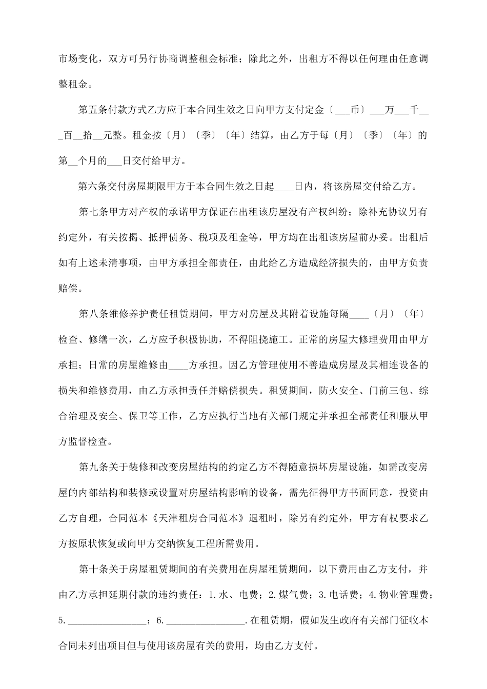 天津市房屋租赁合同书范本_第3页