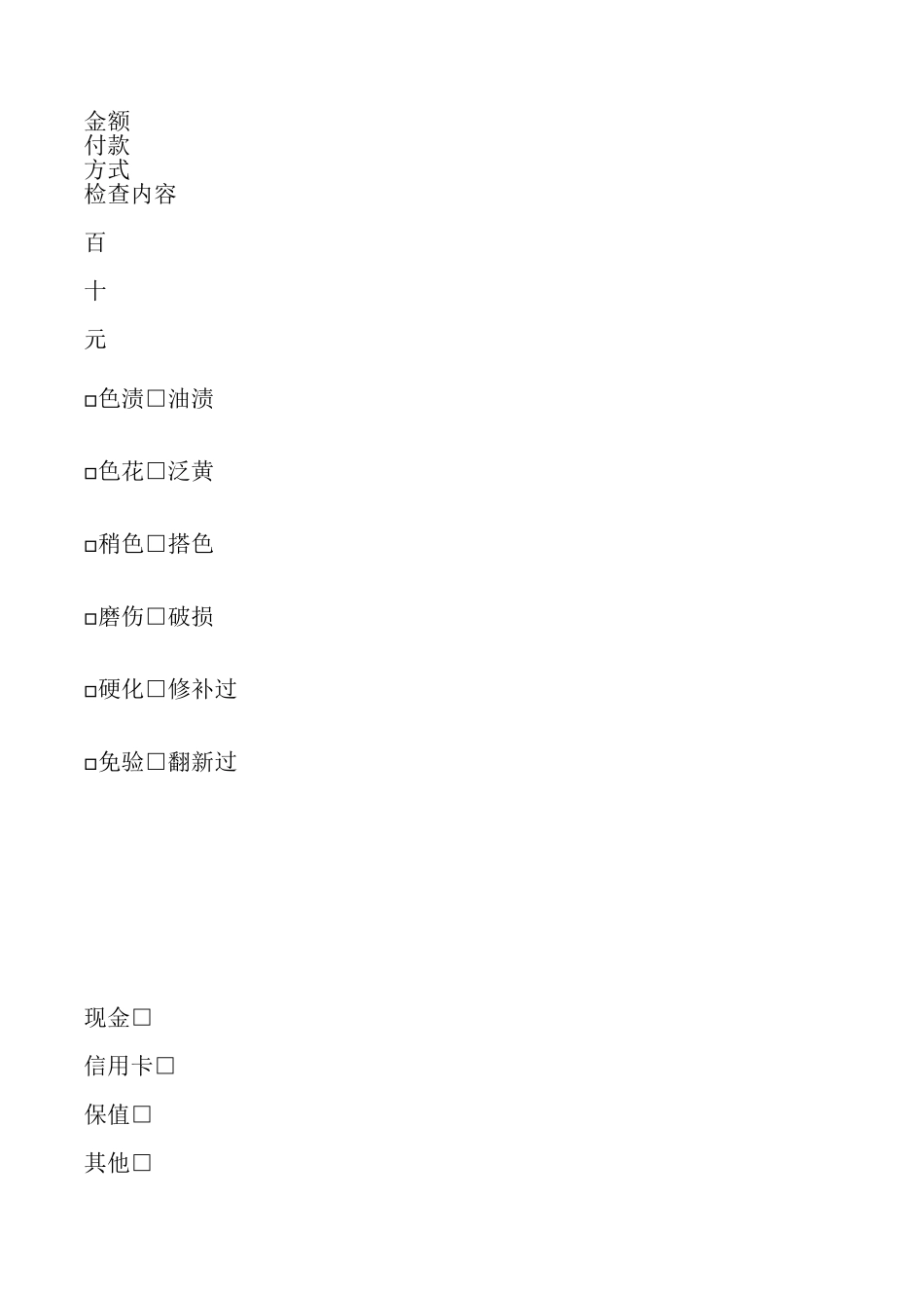 天津市皮鞋类保养服务协议_第2页