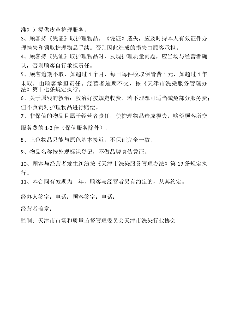 天津市皮革护理合同_第2页