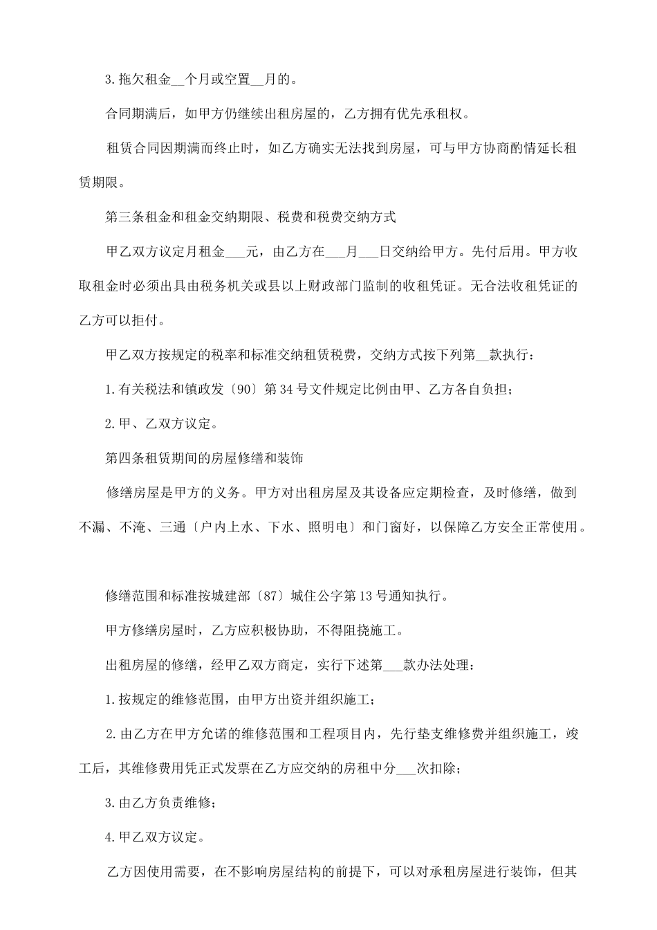 天津市租房协议_第3页