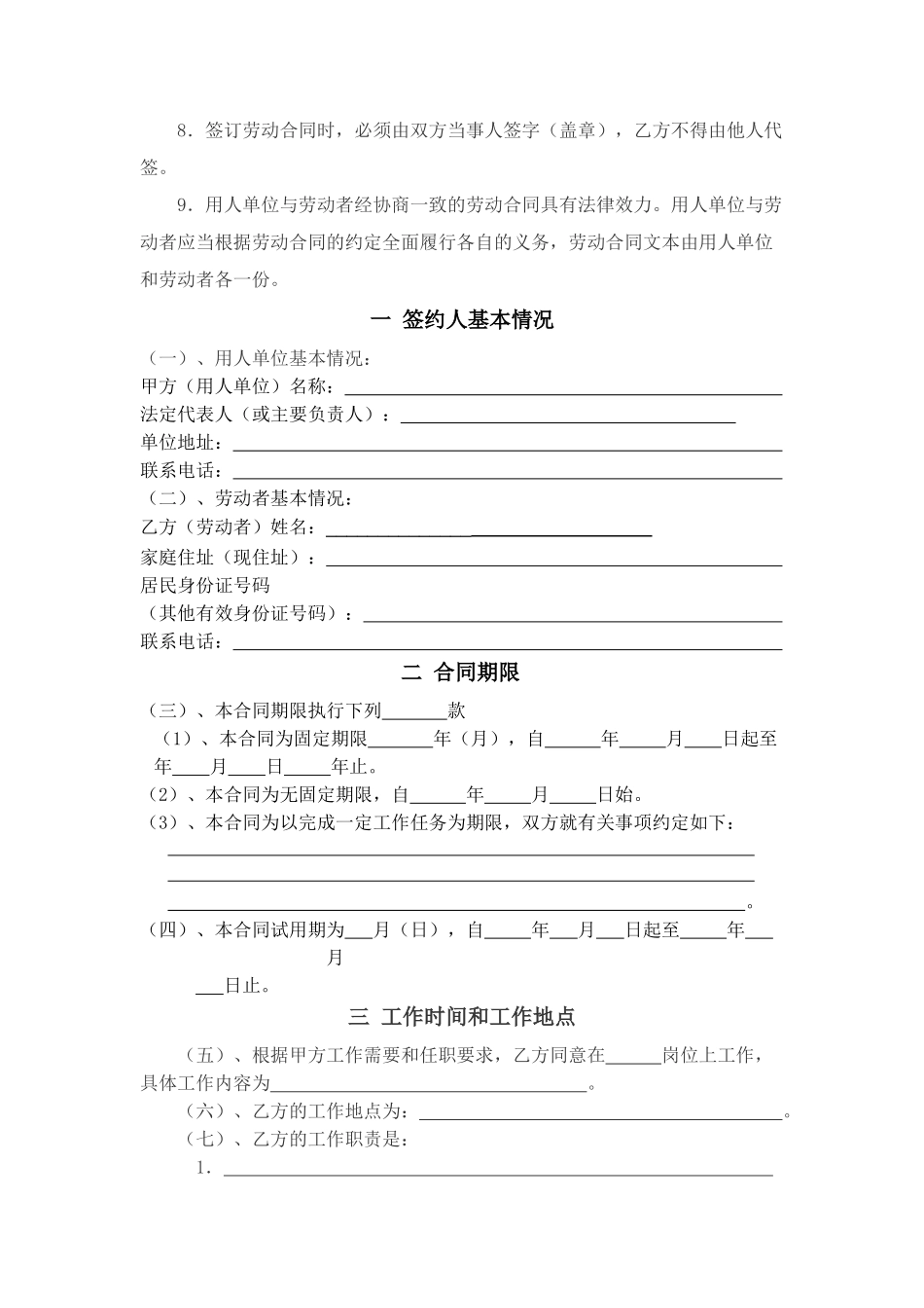 天津市用人单位劳动合同书_第2页
