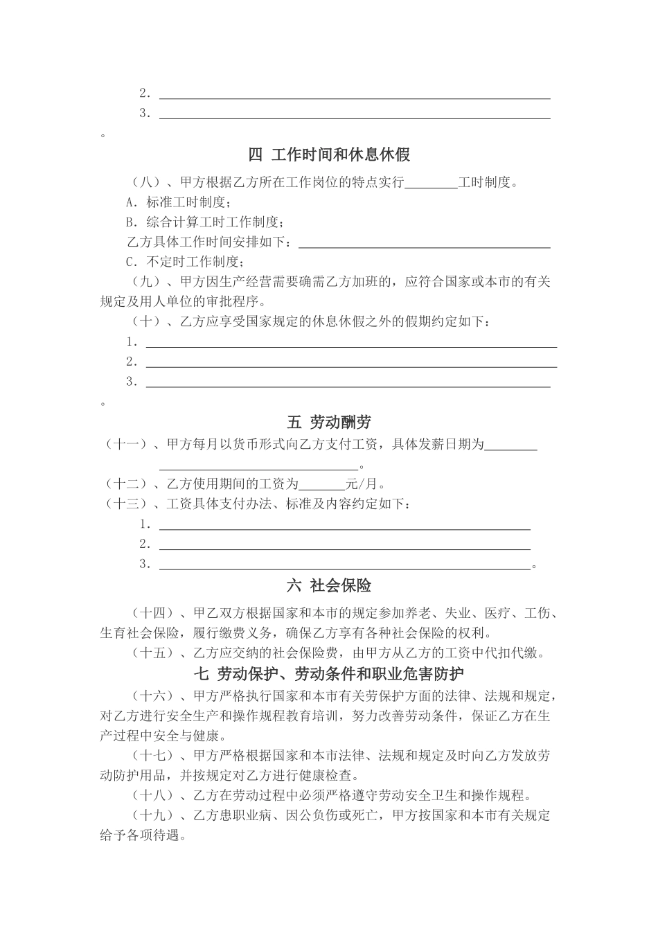 天津市用人单位劳动合同书_第3页
