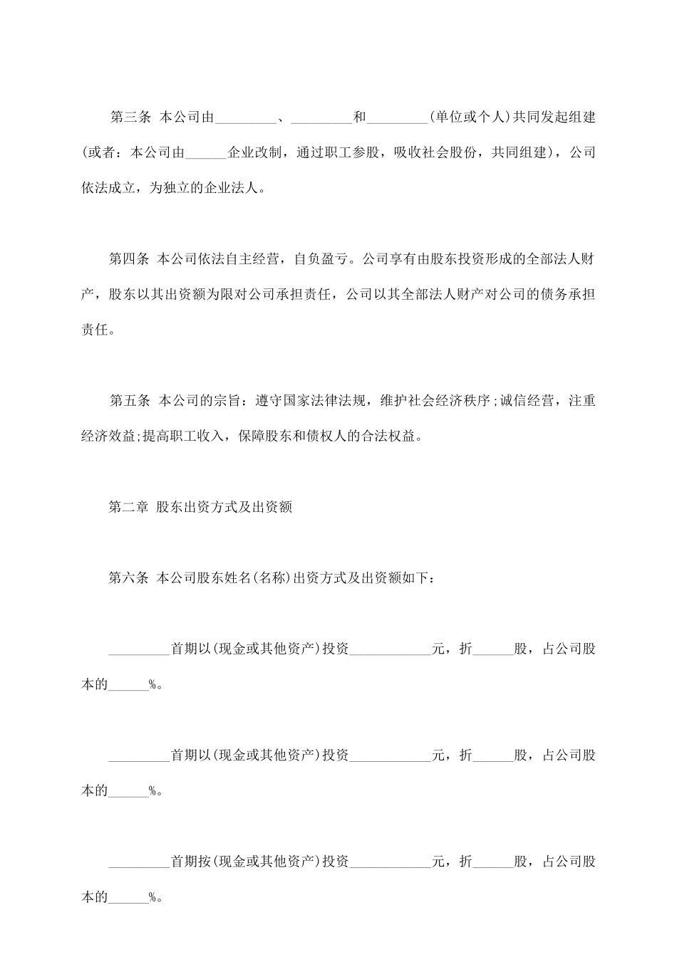 天津市股份有限责任公司章程_第3页