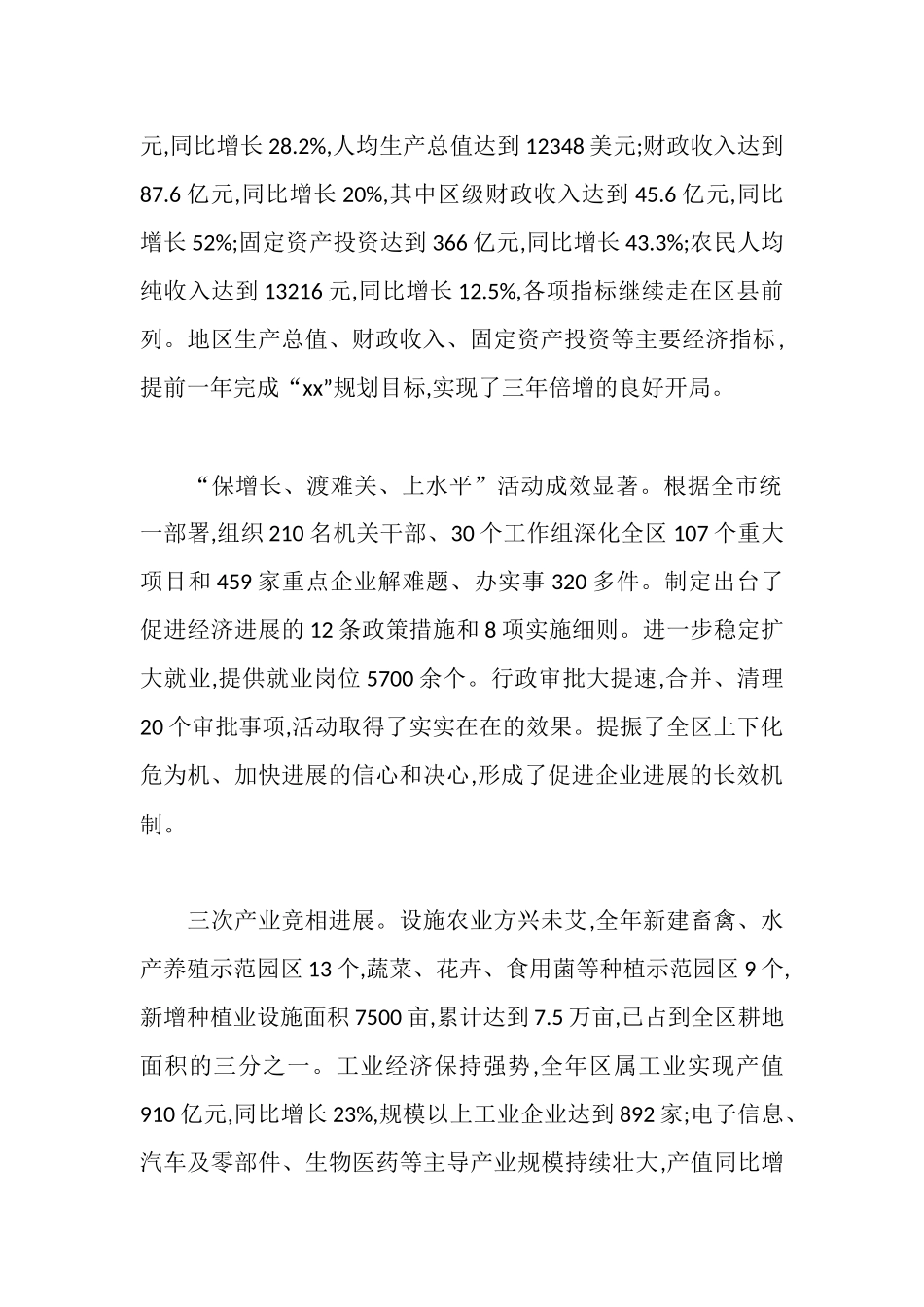 天津市西青区2025年政府工作报告_第2页