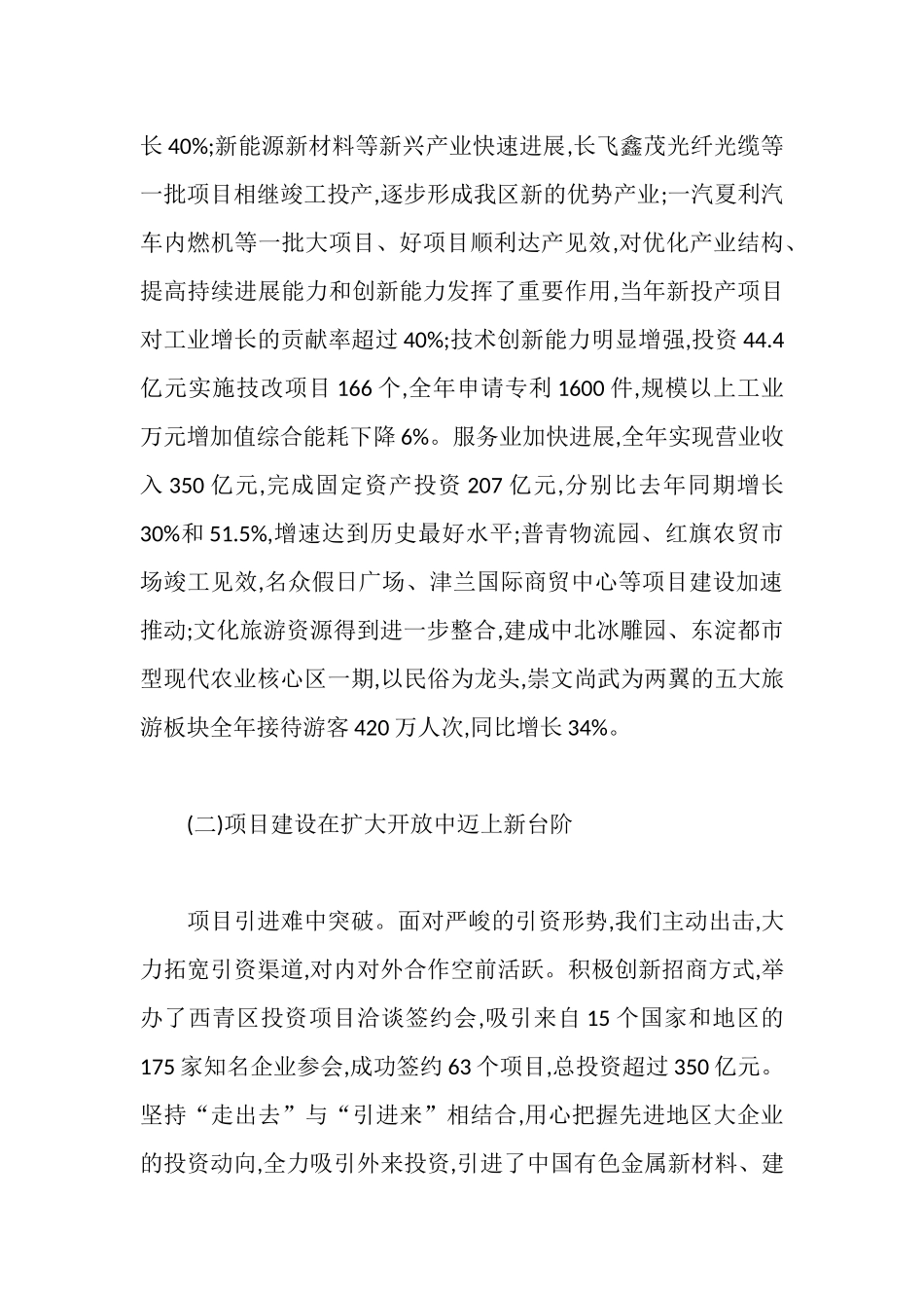 天津市西青区2025年政府工作报告_第3页