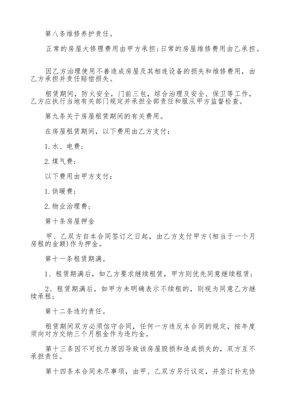 天津房屋租赁协议书_第2页