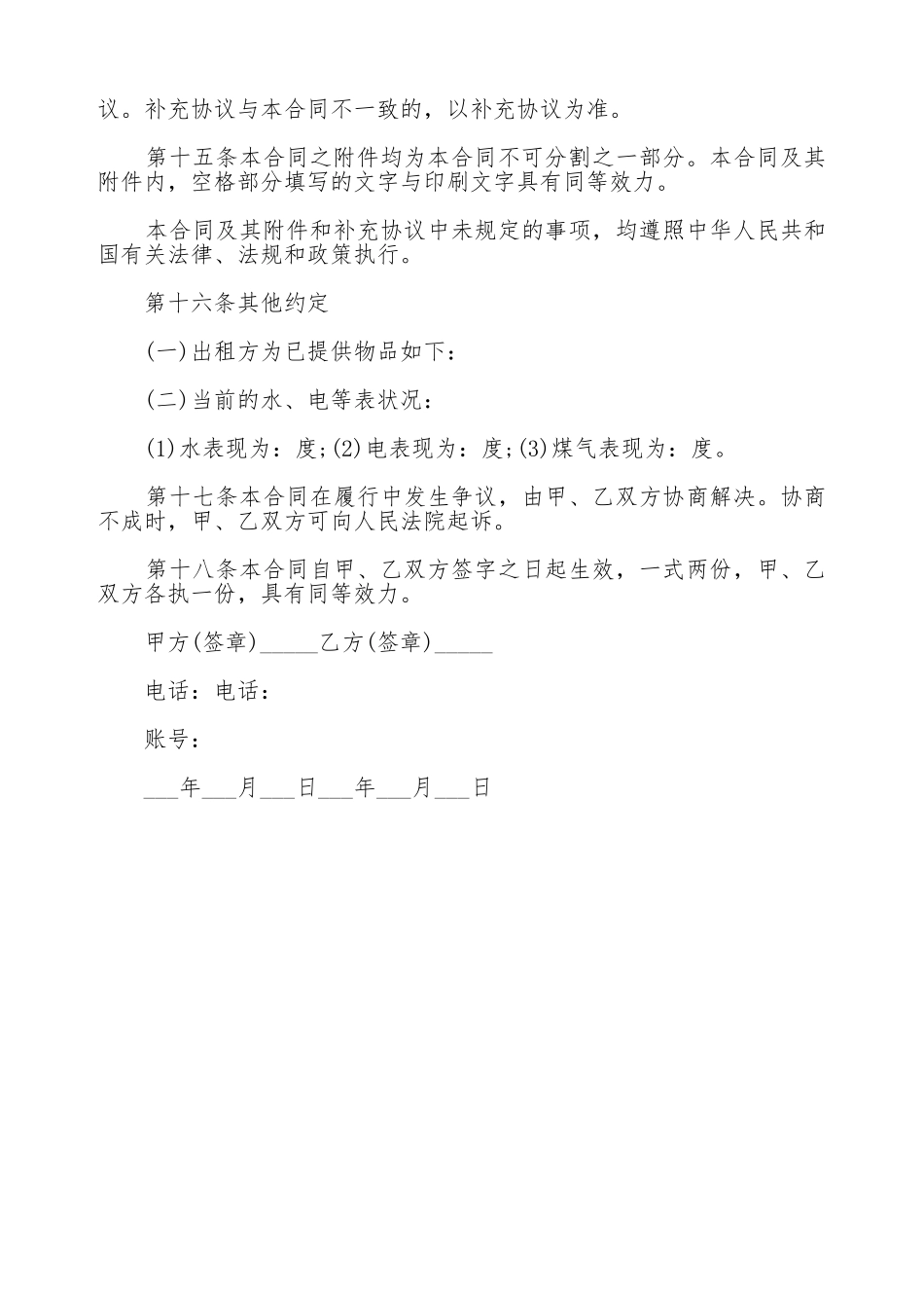 天津房屋租赁协议书_第3页