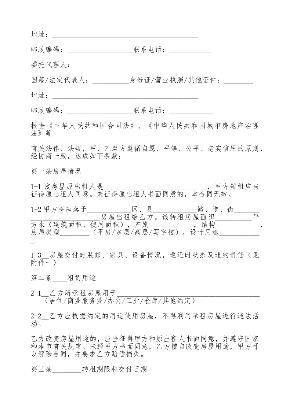 天津房屋租赁合同范文_第2页