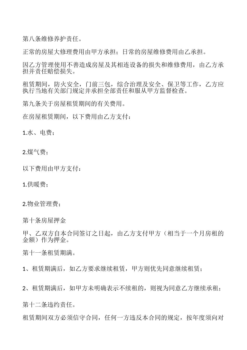 天津房屋出租协议_第2页