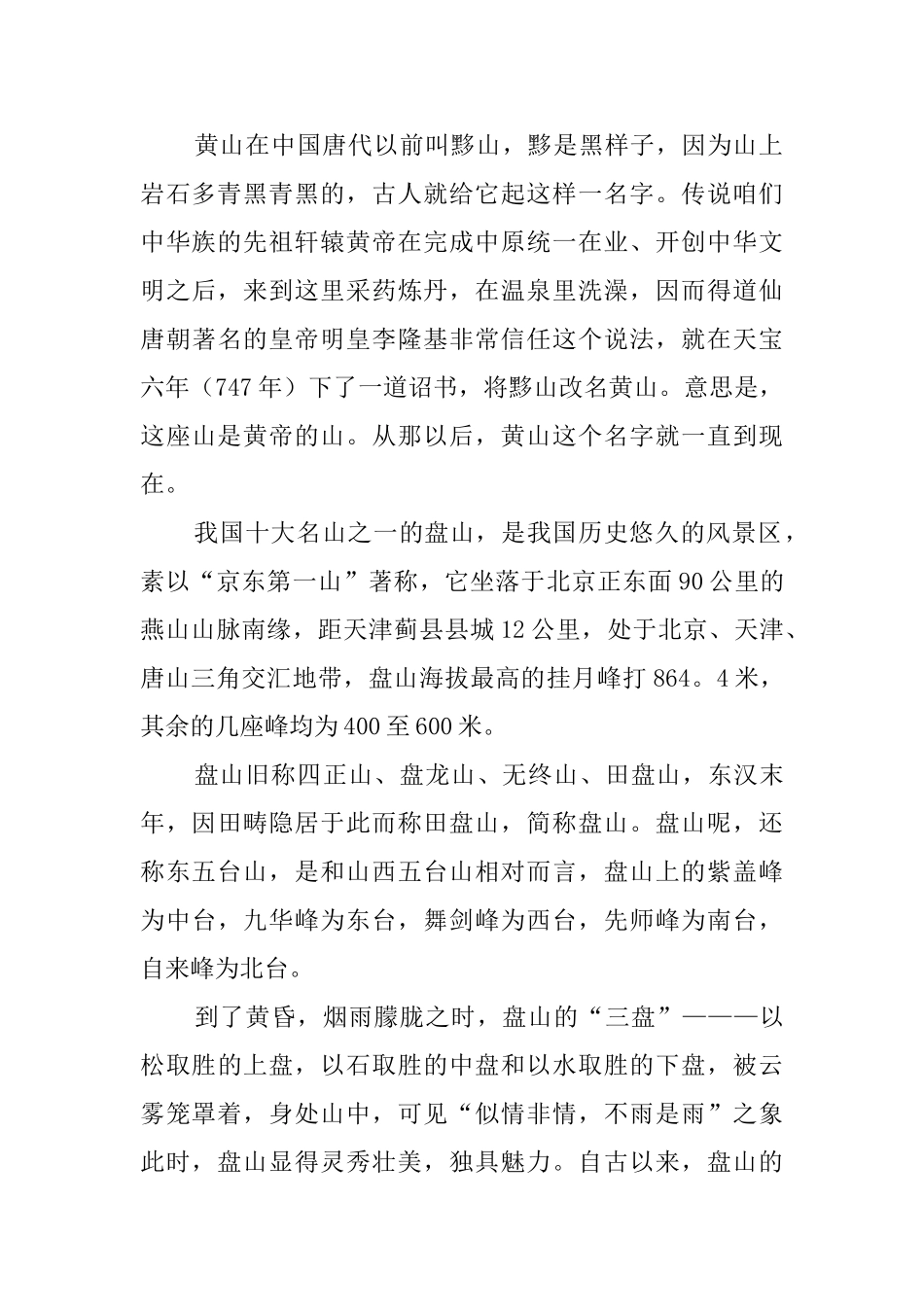 天津盘山景区的导游词范文_第2页