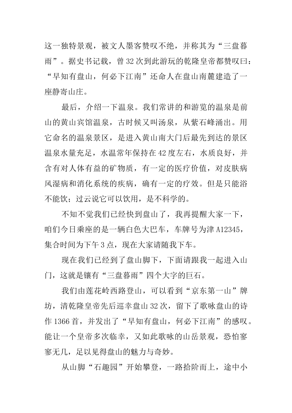 天津盘山景区的导游词范文_第3页