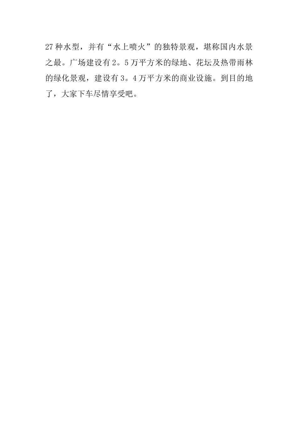 天津海河外滩公园导游词范文500字_第2页