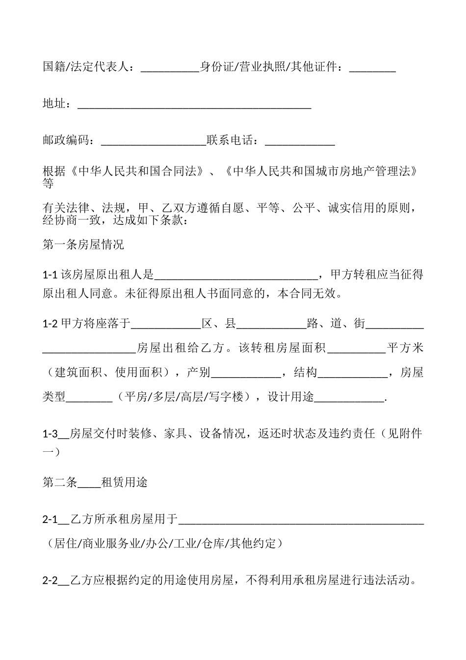 天津房屋出租合同范文_第2页