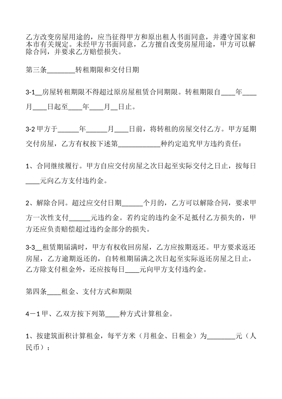 天津房屋出租合同范文_第3页