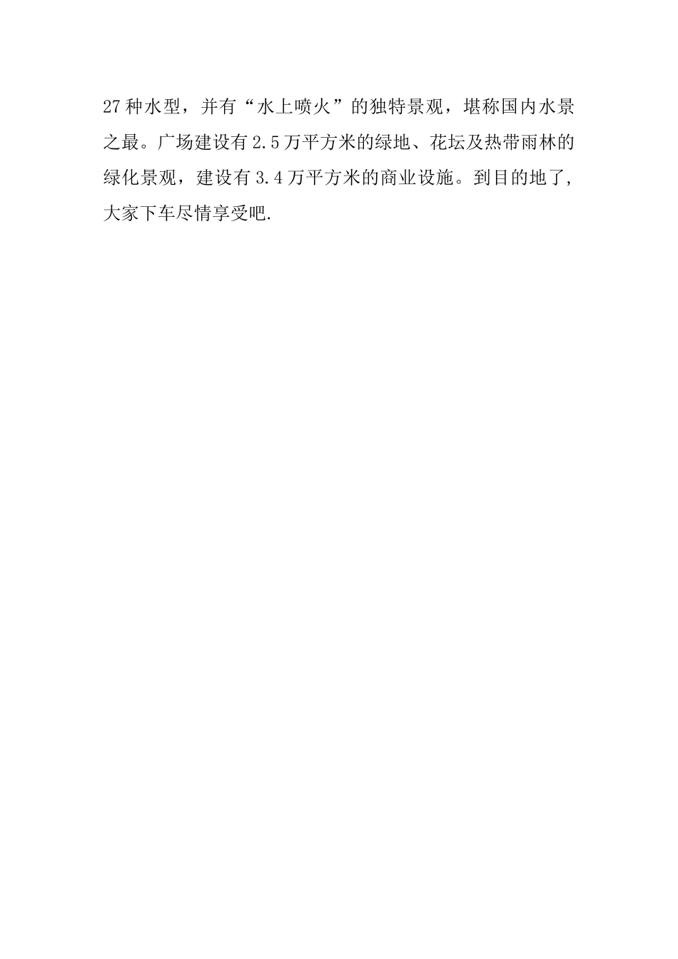 天津海河外滩公园导游词_第2页
