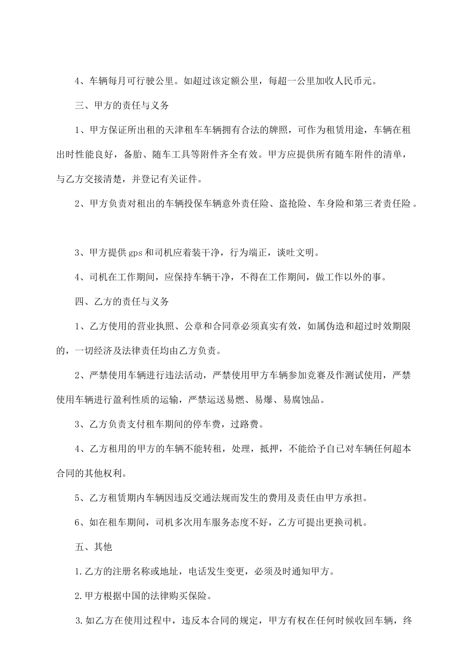 天津汽车租赁合同_第3页