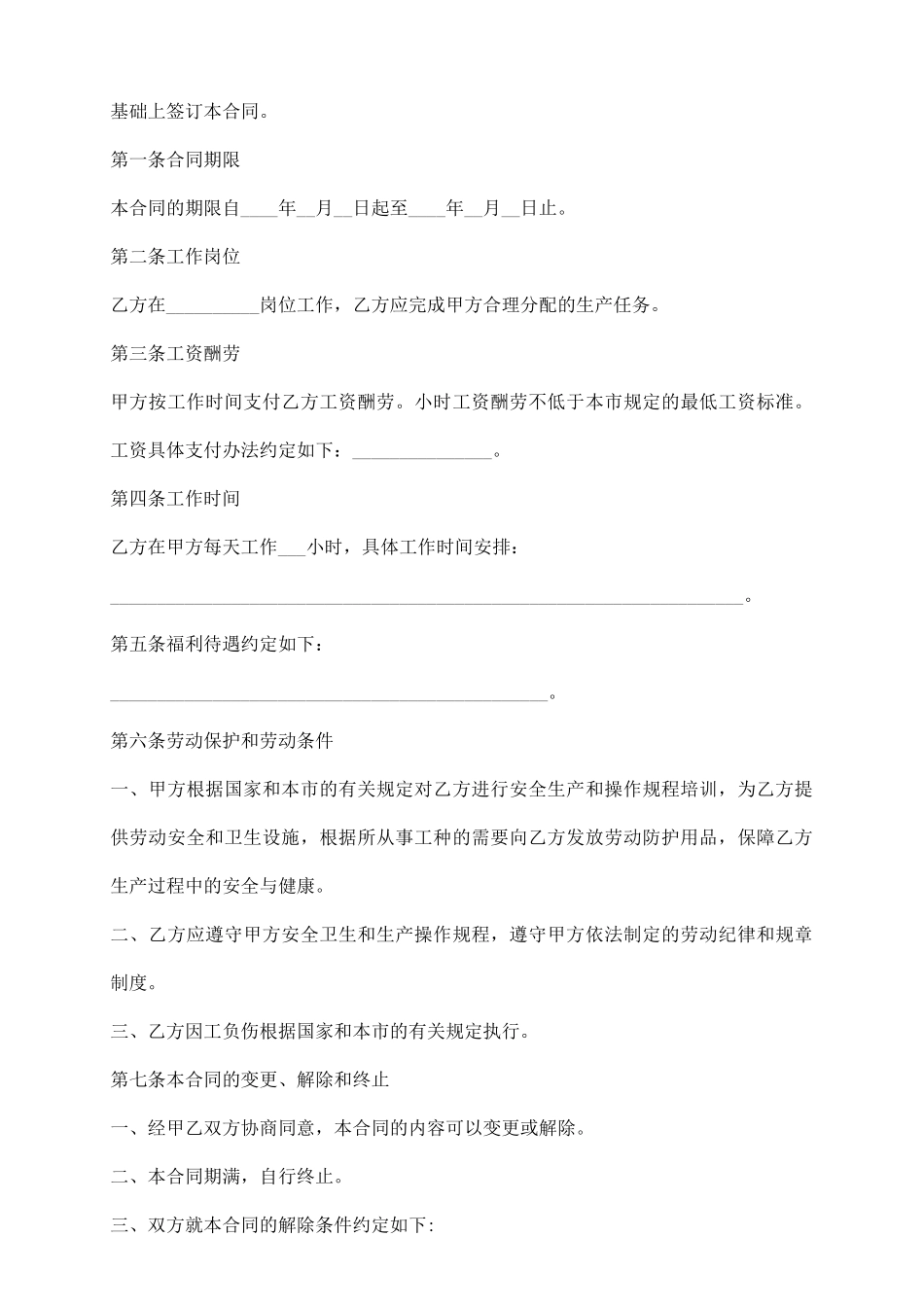 天津非全日制用工劳动合同_第3页