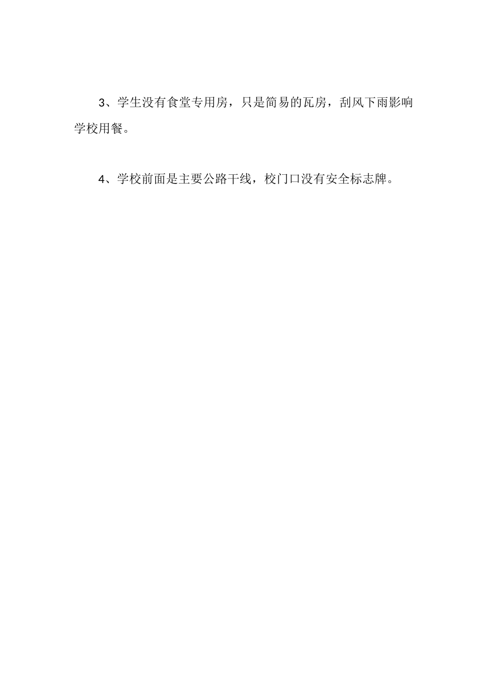 天涯中学安全工作自查报告_第3页