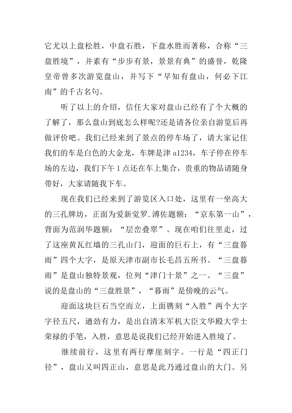 天津盘山的导游词_第2页