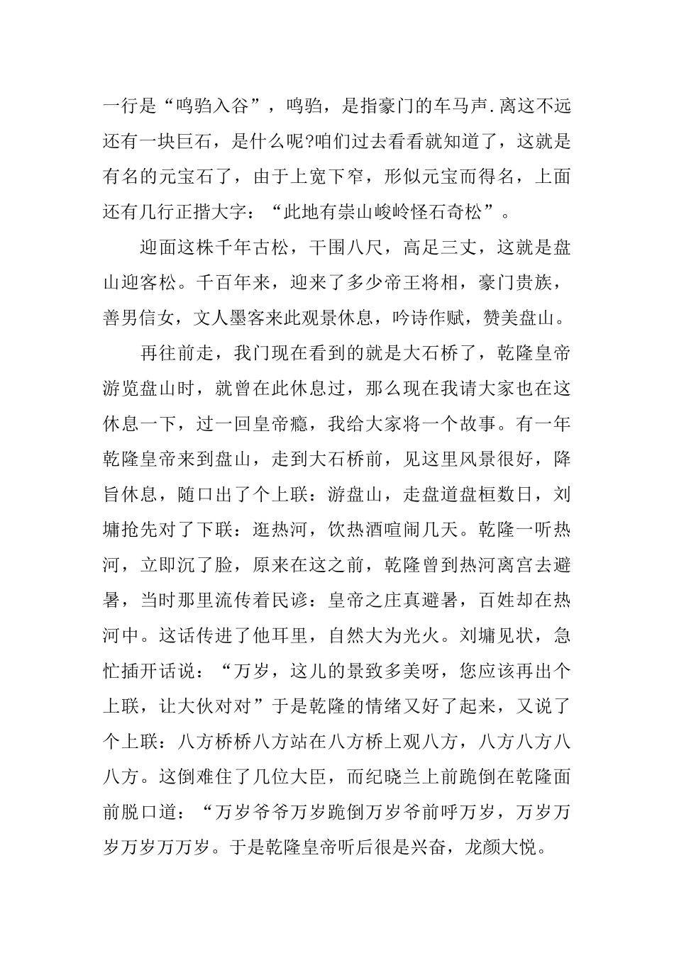 天津盘山的导游词_第3页