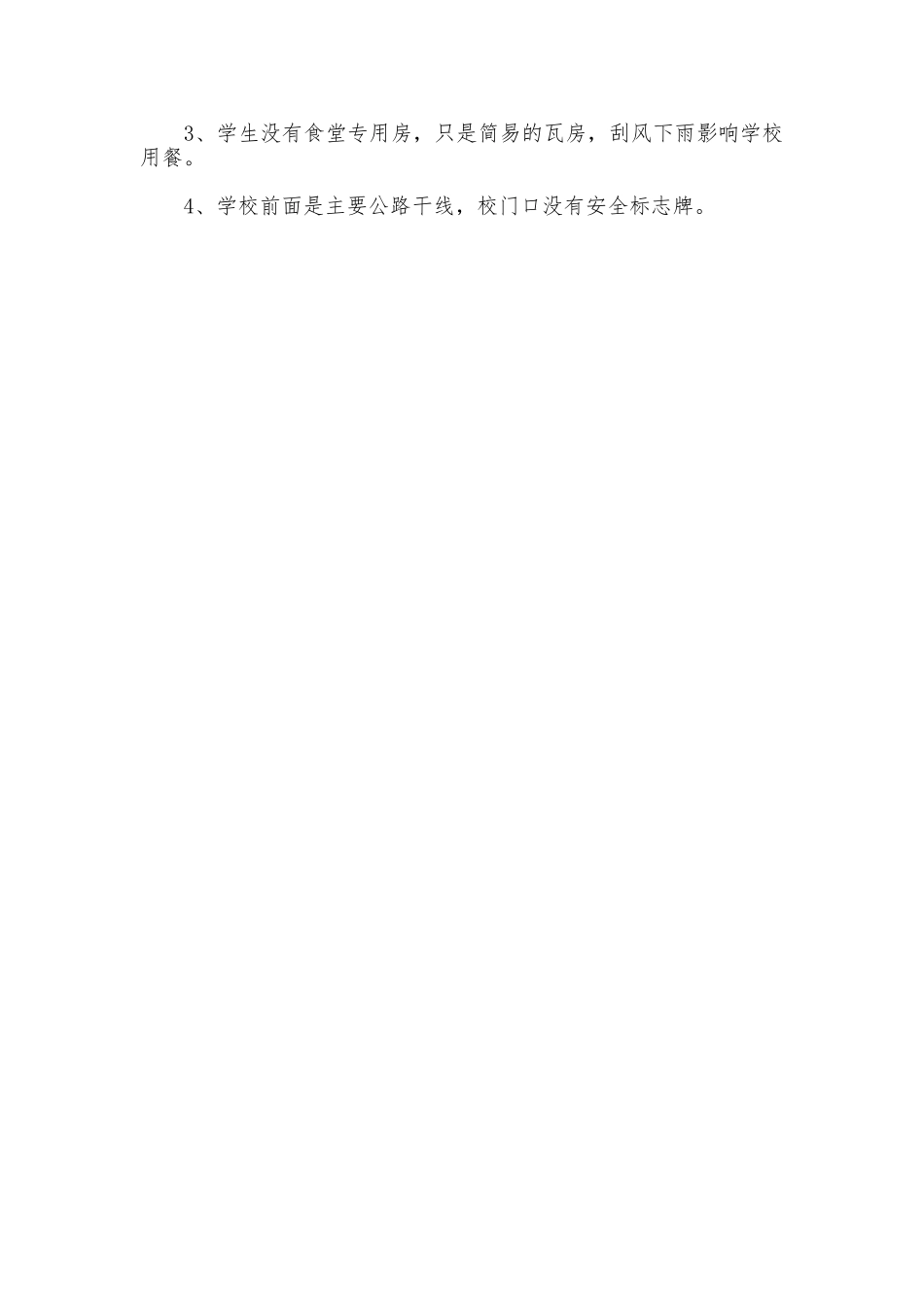 天涯中学安全工作自查报告_第2页