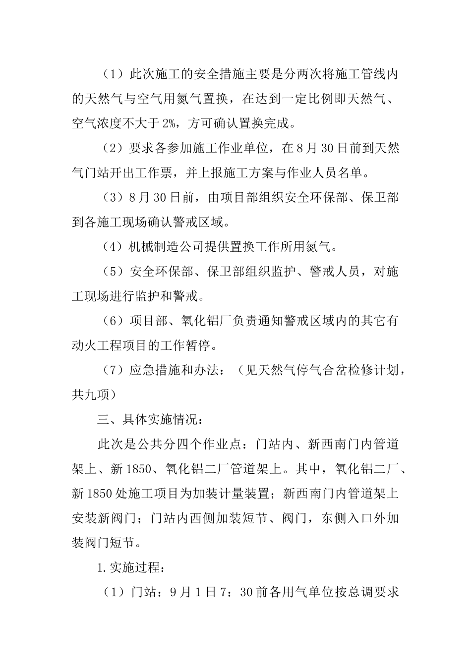 天然气检修合岔安全评估情况报告范文_第2页