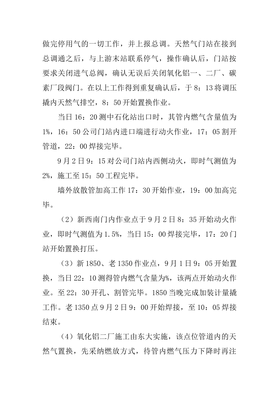 天然气检修合岔安全评估情况报告范文_第3页