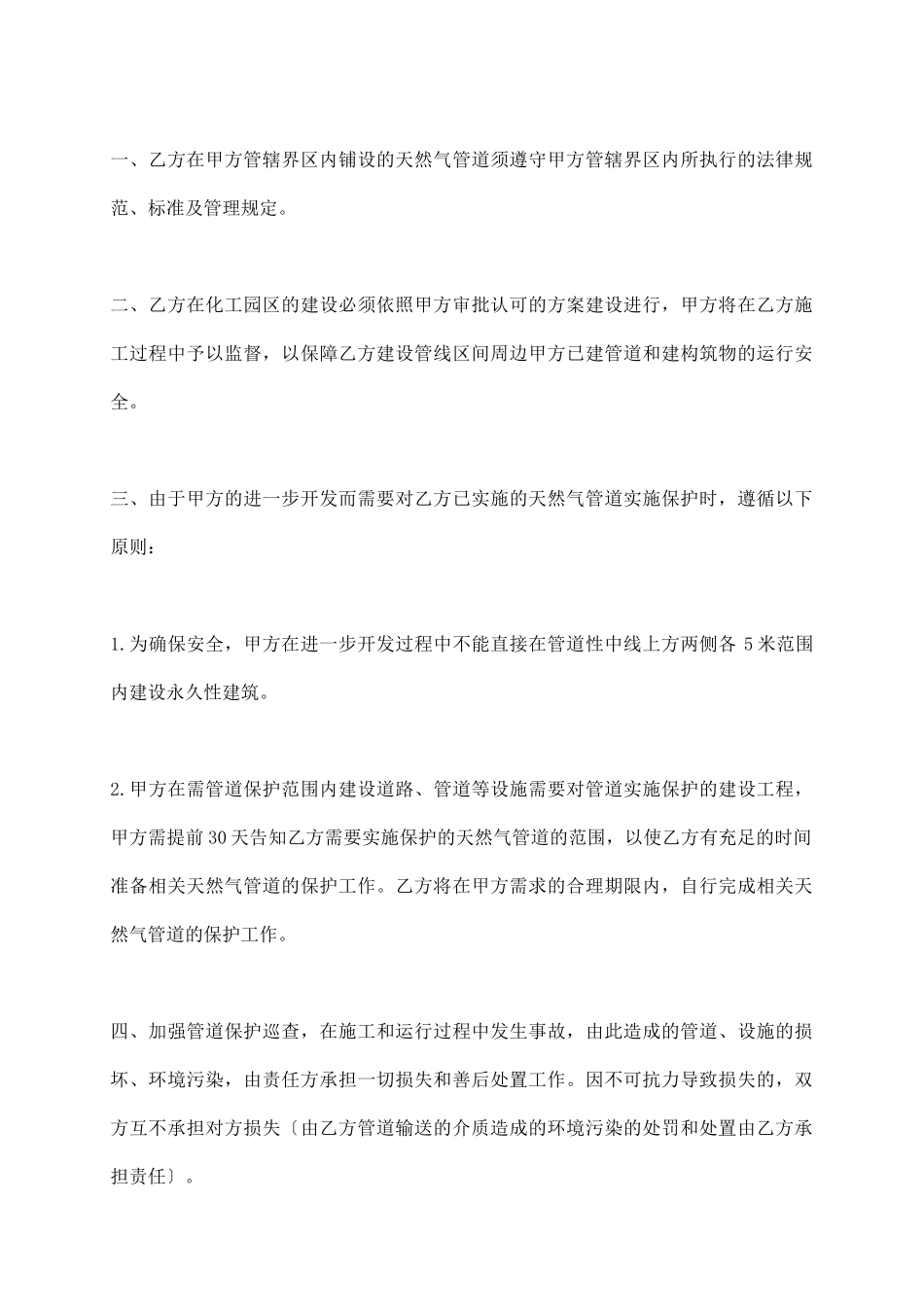 天然气管道安全保护合同_第3页