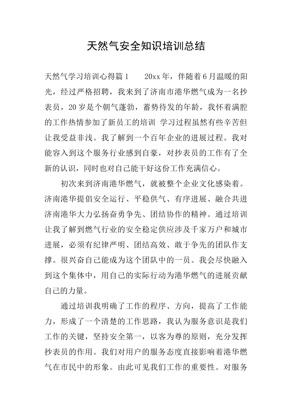 天然气安全知识培训总结_第1页