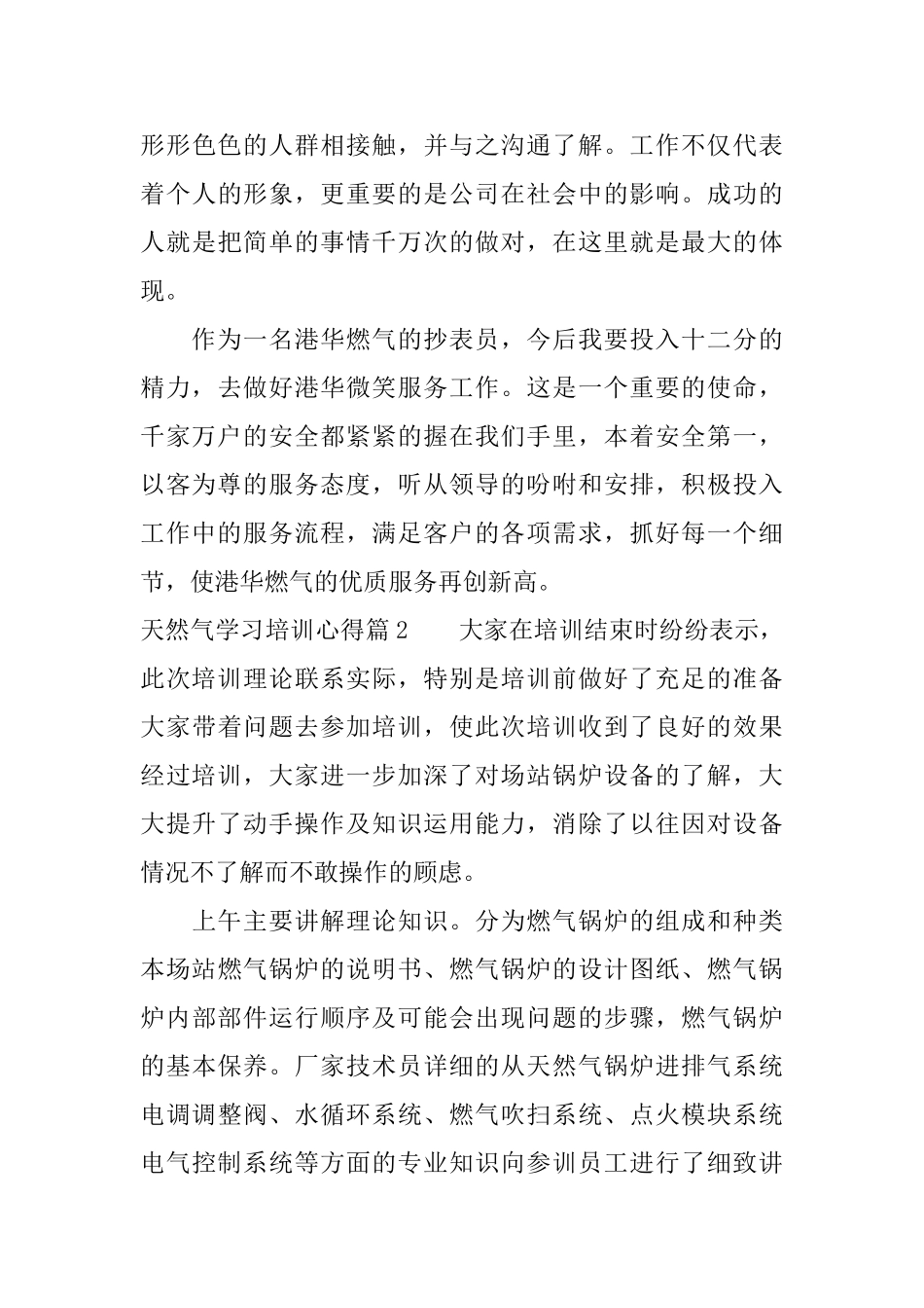 天然气安全知识培训总结_第3页