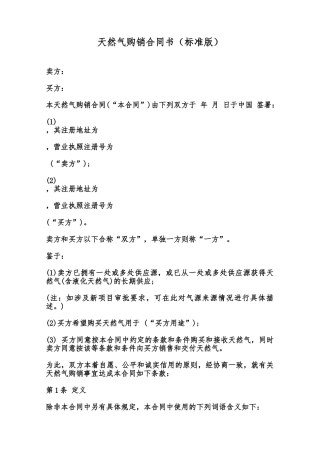 天然气购销合同书--范本