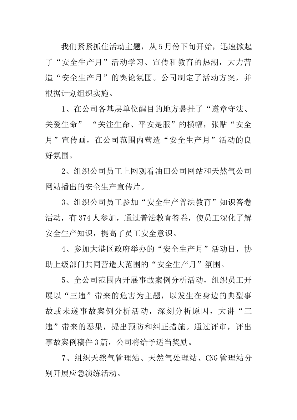天然气公司安全生产月的活动总结_第2页