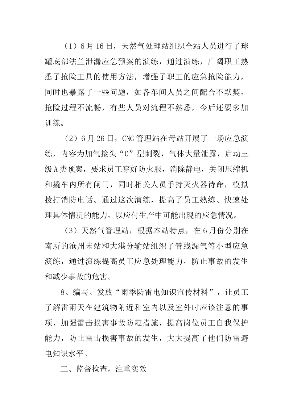 天然气公司安全生产月的活动总结_第3页