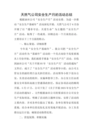 天然气公司安全生产月的活动总结