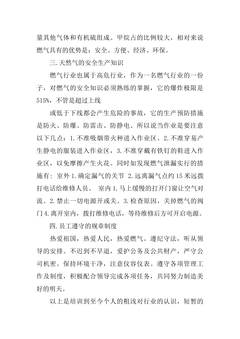 天然气培训心得体会燃气安全知识心得体会_第2页