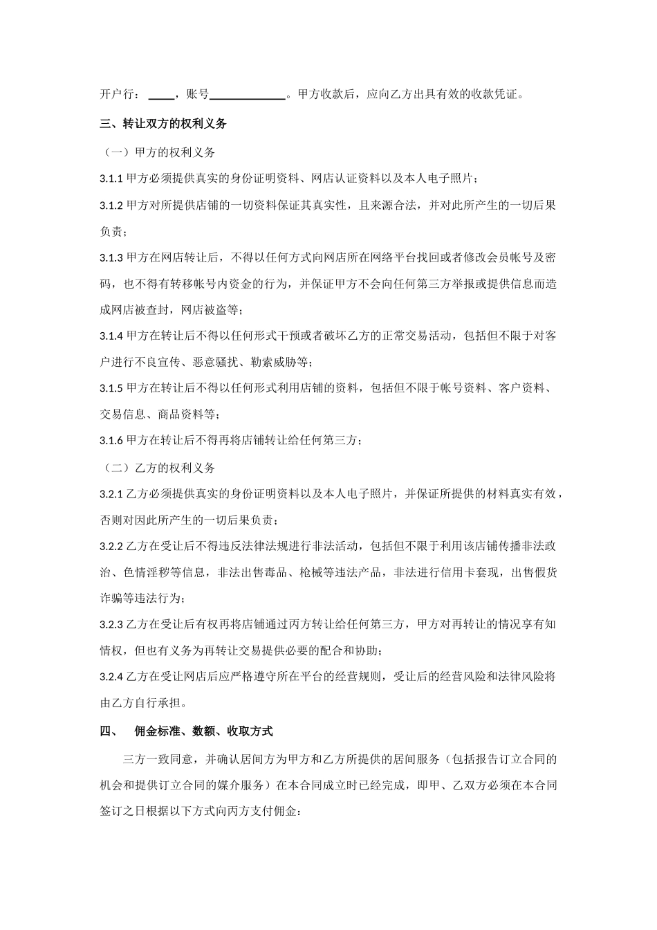 天猫网店转让合同范本_第2页