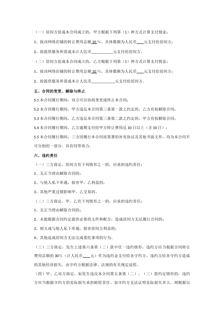 天猫网店转让合同范本_第3页