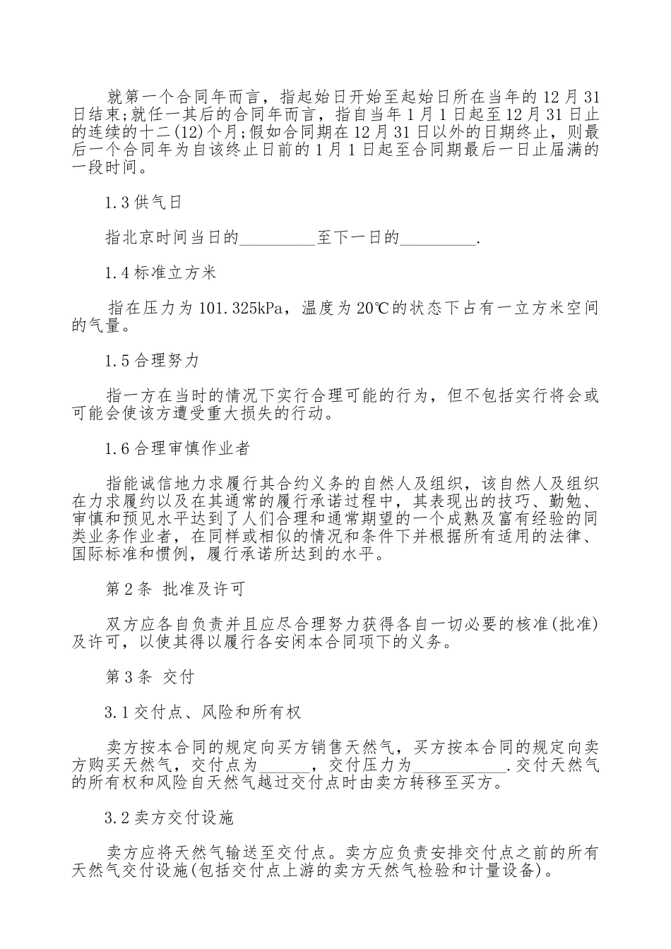 天然气购销合同书范本_第2页
