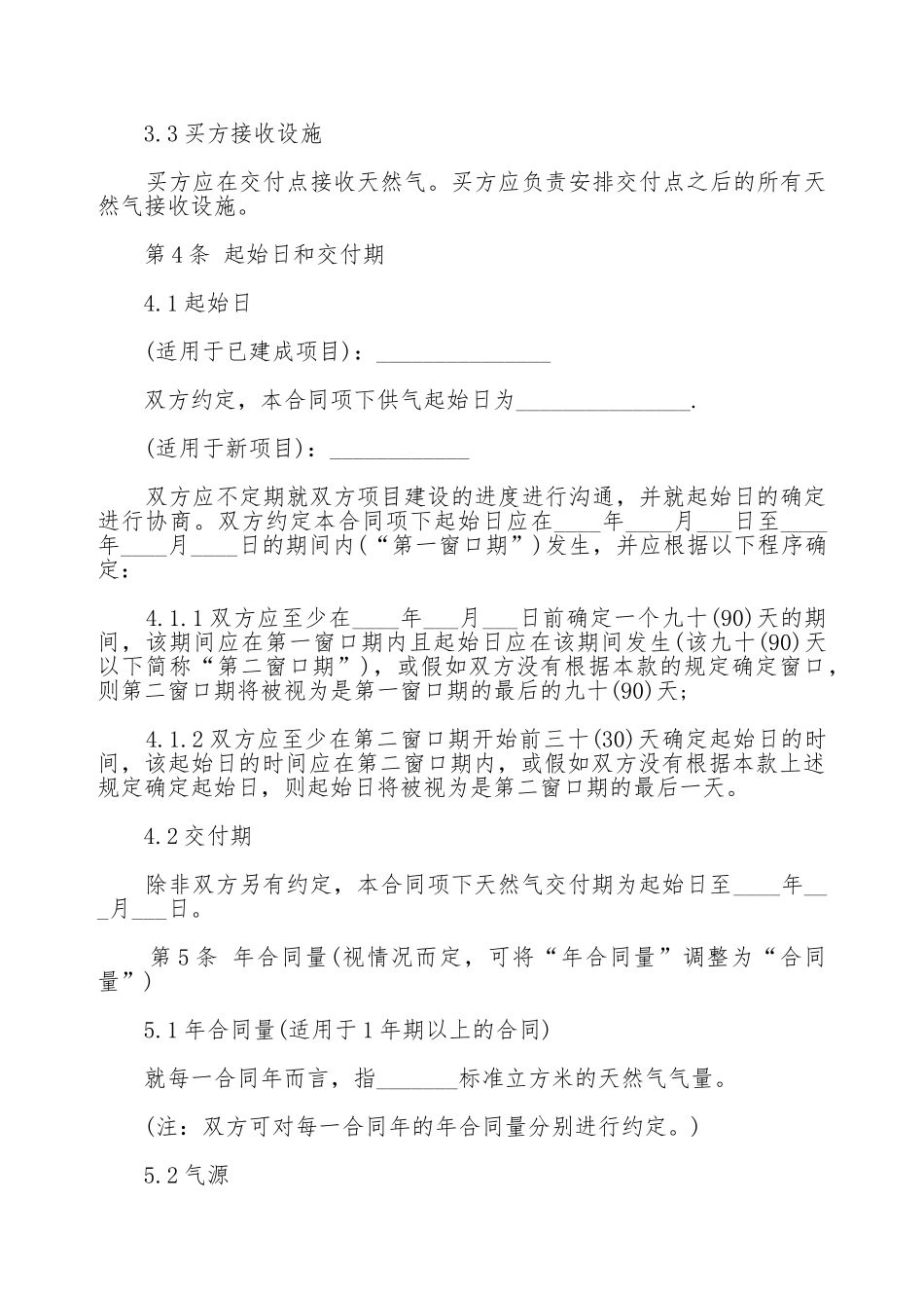 天然气购销合同书范本_第3页