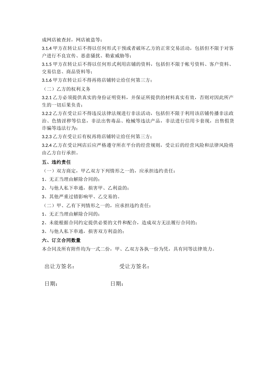 天猫转让合同_第2页